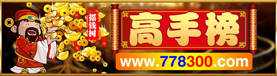 这里是高手榜图片,如果你看到本提示,证明高手榜图片无效